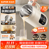 苏泊尔（SUPOR）豆浆机【变频无刷电机】钛钢内胆轻音破壁机2026新款0涂层1.2L全自动免煮免滤家用料理机DJ12B-B90