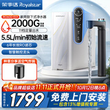荣事达(Royalstar)直饮净水器家用净饮机1600G流速体验 pro厨下式 RO反渗透净水机管线机套装 极净大师Max 2000