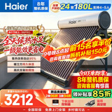 海尔（Haier）太阳能热水器家用光电两用一体式智能全天候一级能效WIFI智能预约 24管180升S6PRO (4-5人)