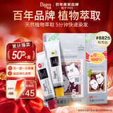 Bigen美源宣若 发采快速黑发霜 160g（棕黑色 882s）国产加量 植萃盖白