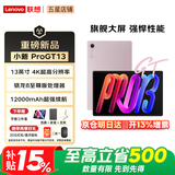 联想（Lenovo）小新 Pro GT 13英寸 骁龙8至尊版 平板电脑 3.5K超清护眼屏 学习办公游戏Pad Pro13可选 骁龙8至尊版 8G+256G 丨13英寸【蜜珀粉】 官方标配