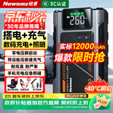 纽曼（Newsmy）【3C认证】M5汽车应急启动电源搭电宝充气泵一体机户外电源车载电瓶充电宝便携打火神器12000mAh
