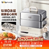 小熊（Bear）有钛电蒸锅 家用多功能炖蒸煮一体 3-4人电热蒸锅 有钛不锈钢可拆17.3L三层大容量 BA7Q2