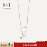 周生生小猫铂金项链 Pt950白金萌宠吊坠配链款 86716N定价 45厘米