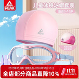 匹克儿童泳镜男女童高清防水防雾大框游泳眼镜装备泳镜泳帽套装