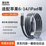 图拉斯苹果充电线【小冰线丨低温护机】iPhone14ProMax数据线TypeC转Lightning快充适用苹果6-13全系车载