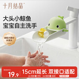 十月结晶儿童水龙头延伸器硅胶pp材质加长引水器双接口水槽防溅宝宝洗手