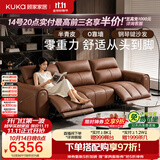顾家家居（KUKA）电动功能沙发45D海绵琴键可进扫地机真皮客厅6312 零重力2.75M棕