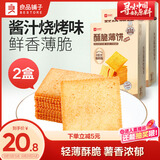 良品铺子酥脆薄饼酱汁烧烤味300g*2盒早餐饼干薄脆饼干休闲零食囤货