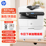 惠普（HP）a3打印机 437n 437nda 439n a3a4黑白激光复印扫描一体机复合机试卷作业办公室图纸企业办公商用 437nda标配【咨询-送无线配件和数据线】
