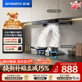 创维（Skyworth）抽吸油烟机灶具套装  欧式顶吸排油烟机燃气灶套餐烟灶家用Y1H+Z50BS-1S液化气【套装】