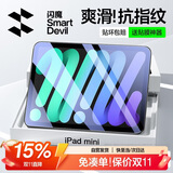 闪魔适用iPad mini7/6钢化膜8.3英寸2024/21新款A17Pro芯片平板电脑贴膜全屏防摔抗指纹高清保护膜
