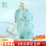 以心参玉【保价11.11】18K金镶翡翠吊坠 冰透飘花金枝玉叶树叶玉坠