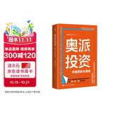 奥派投资 商业洞察 读者好评 口碑推荐 畅销推荐 精选好书 高分力荐 年度热销 好书必读 典藏推荐 名家力荐 经典珍藏 经管畅销 MBA推荐