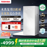 东芝（TOSHIBA）【保价11.11】空气净化器水洗复用0耗材无臭氧消字号认证除甲醛花粉过敏原烟味大白梨2.0