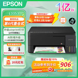 爱普生（EPSON）墨仓式打印机L4358 L4356家用喷墨打印机AI云打印手机无线打带wifi 彩色相片打印复印扫描一体机 【2026新品】L3353黑色 含AI作业辅助权益 官方标配
