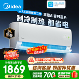 美的空调 大1匹/1.5匹 酷省电二代 新一级能效 变频冷暖 家用卧室空调挂机 家电补贴 酷省电二代 大1.5匹 内机双排/外机单排铜管