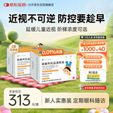 兴齐 美欧品硫酸阿托品滴眼液0.01% 0.4ml:0.04mg*40支/盒 *2盒