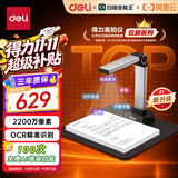 得力AI智能扫描仪高拍仪 发票扫描财务管理2200万像素自动连扫视频展台高速扫描自动对焦A4软底GK146