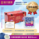 佳沃（joyvio）L25云南花香蓝莓18mm+6盒装约125g/盒 新鲜水果