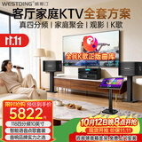 威斯汀家庭ktv音响套装 唱歌全套设备卡拉ok点歌机语音点唱 专业效果器大功率10吋四分频118