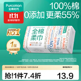 全棉时代100%棉洗脸巾一次性毛巾纯棉洁面巾擦脸巾抽纸餐巾面巾居家出行 【经典款】 80抽*1包