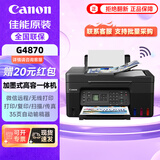 佳能（Canon）G4870无线家用加墨式大容量彩色多功能打印复印扫描传真一体机家庭办公/双频WiFi