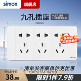 西蒙（SIMON）118型开关插座面板六九十二孔一位多功能组合装暗装52S系列雅白色 九孔（15孔） 插座