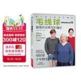 毛线球19:极简风经典毛衫编织