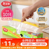 美丽雅食品密封袋拉链大号10只加厚一次性厨房冰箱冷藏保鲜透明自封袋