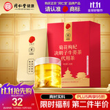 同仁堂品牌菊花枸杞决明子牛蒡茶140g菊花茶滋补熬夜养生茶包