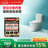 惠达（HUIDA）无棱内壁抗菌脲醛马桶大冲力节水虹吸式卫生间坐便器HDTA-6688N