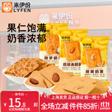 来伊份坚果仁奶芙曲奇腰果巴旦木仁椰子椰片饼干糕点休闲零食来一份 坚果仁奶芙曲奇500g(随机混合）
