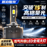 路泊斯特（ROBUST）适用汽车LED大灯D5S氙气灯车灯平替改LED车灯泡远光近光前大灯