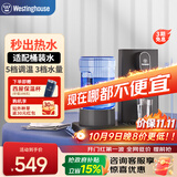 西屋（Westinghouse）即热饮水机家用迷你小型台式桌面 桶装水饮水机速热 办公室电热烧水壶冲泡奶保温杯 WFH-S4