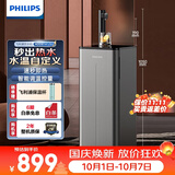 飞利浦（PHILIPS）茶吧机 家用立式饮水机 高端客厅办公室用智能即热式饮水机全自动上水速热烧水年会采购ADD8141/93