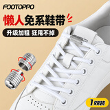 FOOTOPPO弹力懒人鞋带免系鞋带绳免系皮鞋弹性鞋带扣免绑松紧卡扣神器男