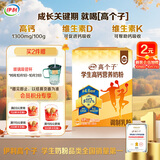 伊利高个子学生奶粉 高蛋白 营养高锌高钙牛磺酸益生菌 便携装 700g