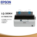 爱普生（EPSON）LQ-300KH针式打印机 80列连续进纸卷筒式打印机 出入库单 销售单打印