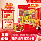 徐福记酥心糖混合口味528g/袋约52颗 结婚订婚散装喜糖成品伴手礼礼盒