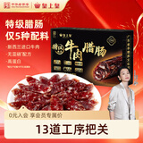 皇上皇特级臻品牛肉腊肠180g广式腊肠广东特产薄盐高蛋白肉肠儿童烤肠