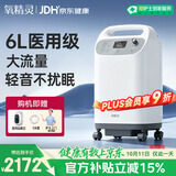 氧精灵6L升医用级制氧机吸氧机家用老人氧气机5L升级中重度缺氧