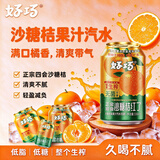 好巧沙糖桔红了果汁低糖0脂生榨桔子汽水气泡水碳酸饮料 330ml×12罐