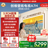 创维壁纸电视A7H 85英寸2026新款MiniLED 3.9cm超薄艺术平板电视机 液晶智能游戏国家补贴观影家电