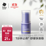babycare紫草膏婴儿儿童止痒棒清凉神器舒缓1分钟止痒户外便携6g/支