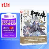 斗罗大陆第四部 终极斗罗7