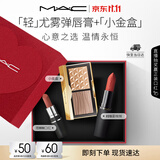 M.A.C魅可轻尤雾弹唇膏口红#316+小金盒雾面哑光持久化妆品生日礼物