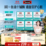 Swisse斯维诗96%高纯度深海鱼油辅酶Q10胶囊60粒*6盒 Omega-3黑绷带鱼油