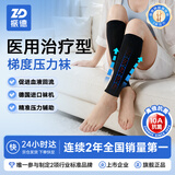 振德（ZHENDE）医用静脉曲张弹力袜 压力I级短筒直筒特大号黑色静脉曲张袜压力袜