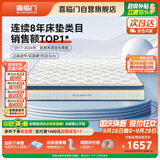 喜临门梦蝶pro 乳胶椰棕床垫抗菌防螨独袋弹簧床垫 1.5x2米 软硬适中